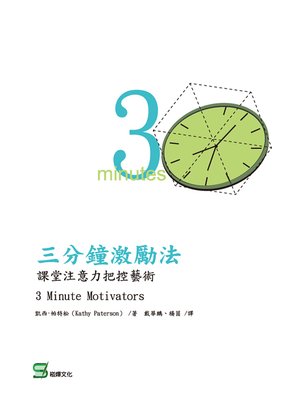 cover image of 三分鐘激勵法